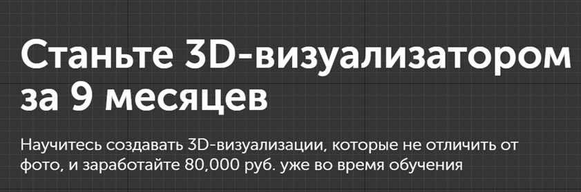 Diskill / Олег Кононыхин - Станьте 3D-визуализатором за 9 месяцев