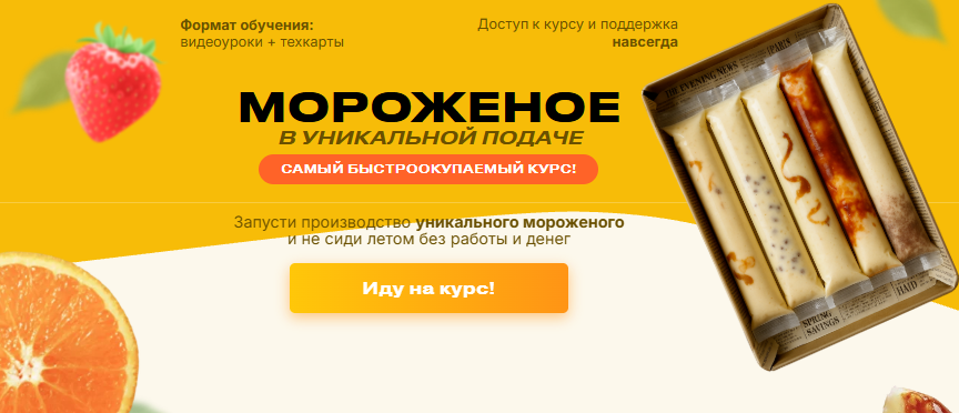 Souldesserts / Алексей Глазырин, Анастасия Глазырина - Мороженое в уникальной подаче