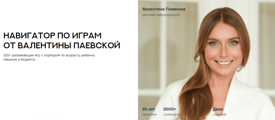 Валентина Паевская - Навигатор по играм