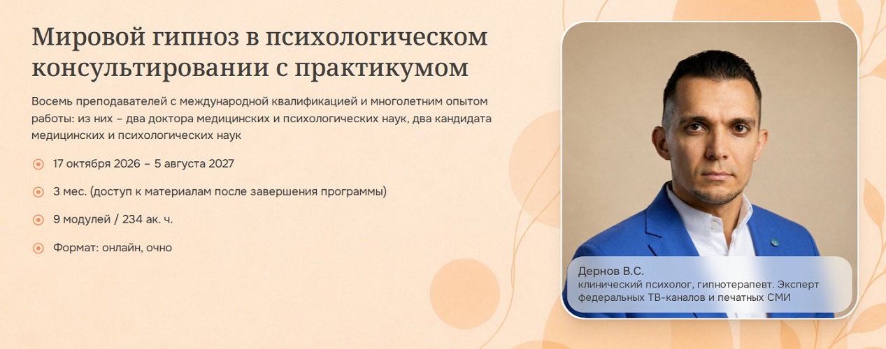 Психометрика / Владимир Дернов - Мировой гипноз в психологическом консультировании с практикумом. Модуль 9