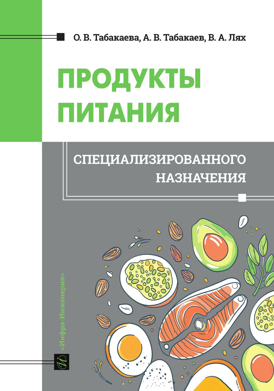Инфра-Инженерия - Продукты питания специализированного назначения
