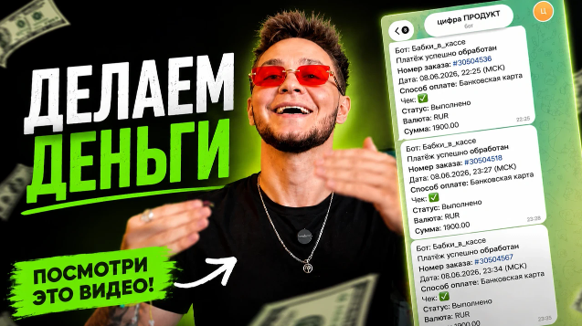 Павел Бывшев - Как создать свой цифровой продукт и запустить продажи
