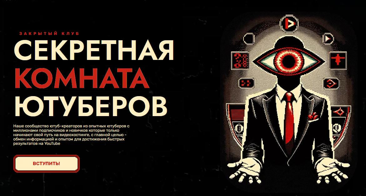 Secret YouTube Room / Даня Ван - Секретная Комната Ютуберов. Ноябрь 2024. Тариф Месяц