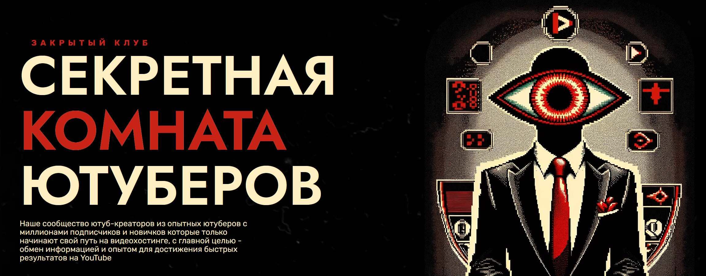 Secret YouTube Room / Даня Ван - Секретная Комната Ютуберов. Тариф Месяц