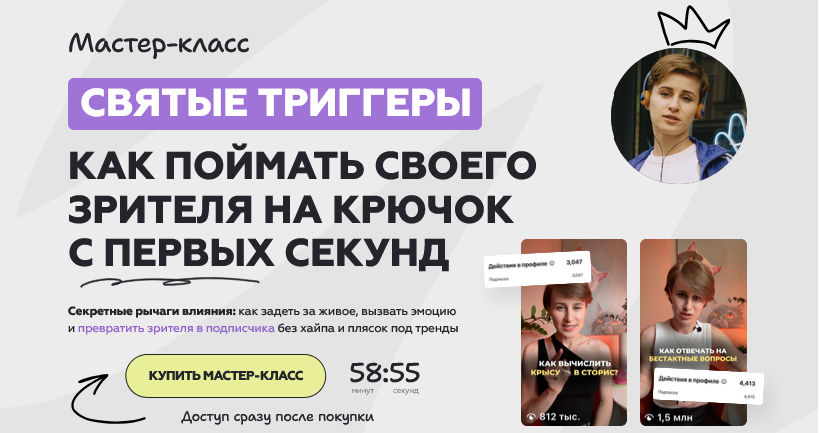 Галина Мельникова - Святые триггеры. Как поймать своего зрителя на крючок с первых секунд