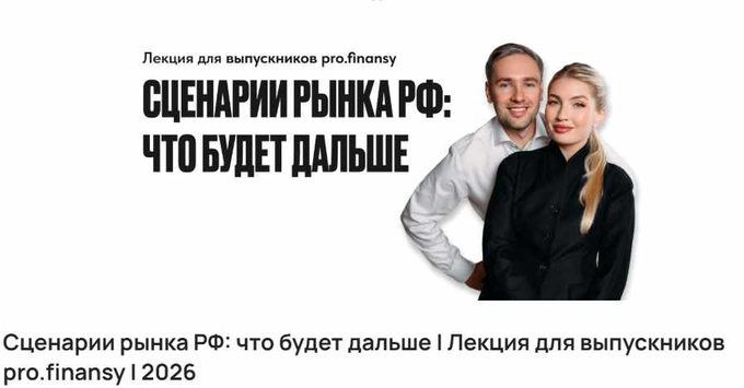 ProFinansy / Павел Гогаладзе - Сценарии рынка РФ: что будет дальше