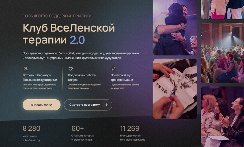 Леонид Тальпис - Клуб ВсеЛенской терапии 2.0. Большие системы. Тариф Standard. Сентябрь