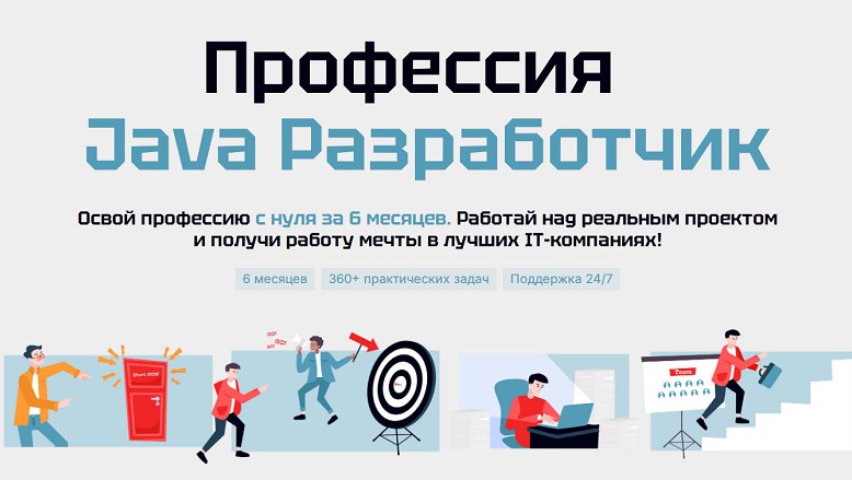Faang school / Влад Мишустин, Ринат Бейбутов - Профессия Java разработчик. Тариф База