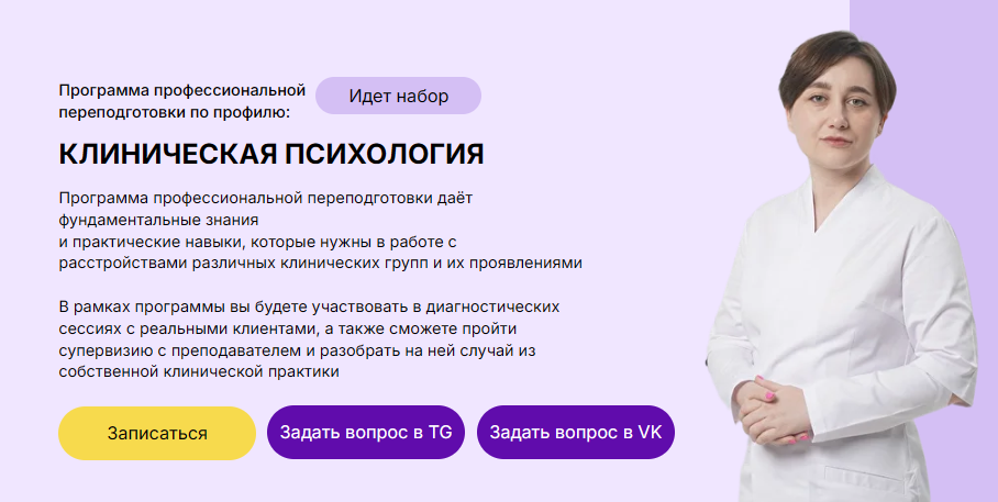 МАНП / 2025 - Клиническая психология. 2 поток. Модуль 17. Гендерная психология и психология сексуальности