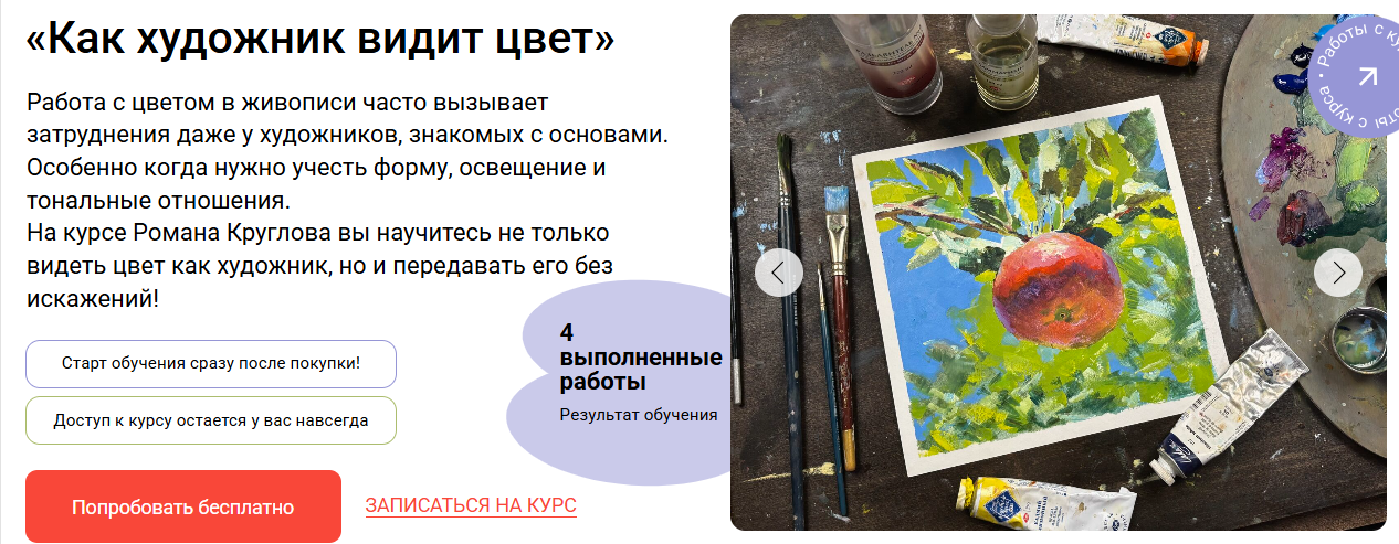 Роман Круглов / Художник Онлайн - Как художник видит цвет