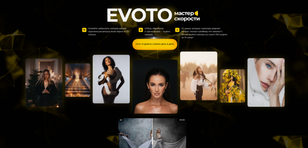 Дарья Булавина - Evoto мастер скорости. Тариф Ultra