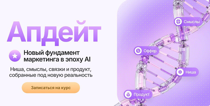 Маргарита Захарова - Апдейт. Новый фундамент маркетинга в эпоху AI