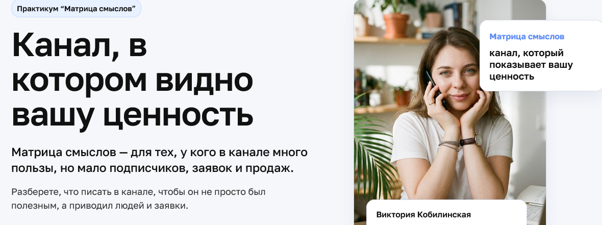 Виктория Кобилинская - Практикум Матрица смыслов
