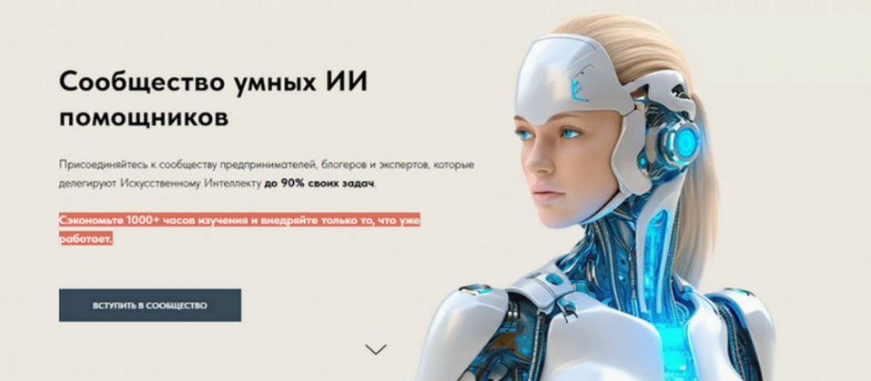 Игорь Зуевич - Сообщество умных ИИ помощников. Июнь