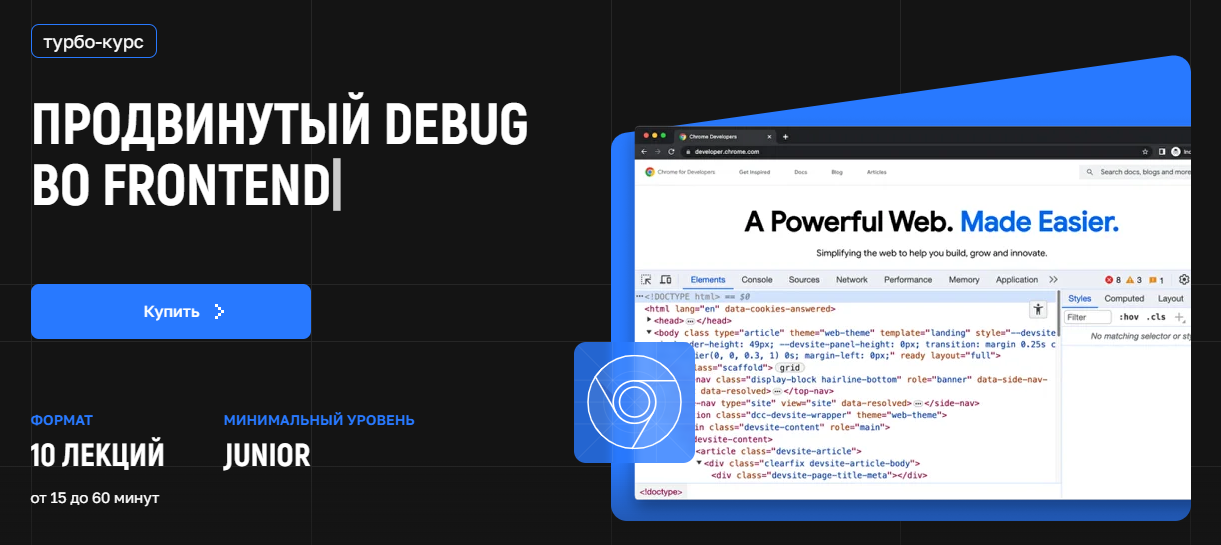 kobezzza.lab - Дмитрий Холстинин → Продвинутый Debug во Frontend