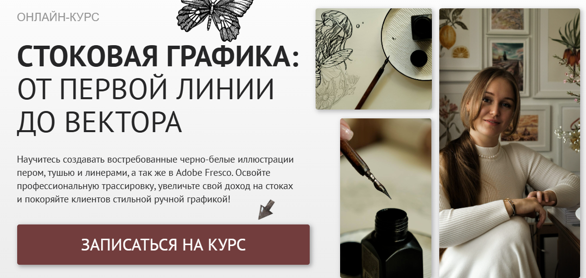 Анна Асетрова - Стоковая графика: oт первой линии до вектора