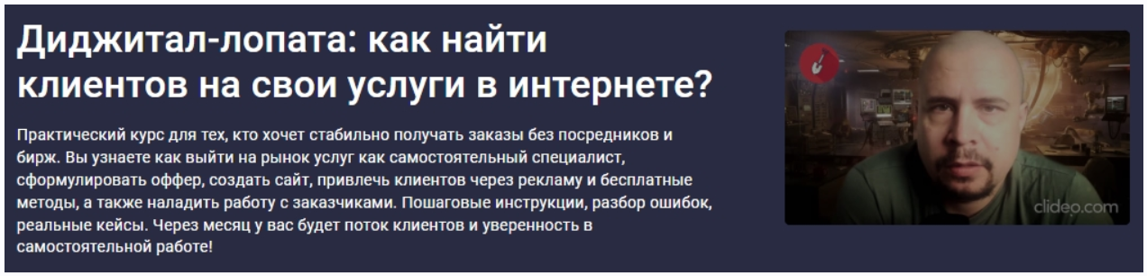 Илья Сосновский → Диджитал / Stepik - лопата: как найти клиентов на свои услуги в интернете?