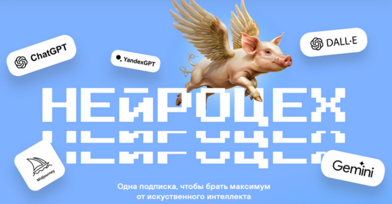 Нейроцех. Тариф 3 месяца (16.04.2026 / Павел Федоров, Павел Молянов - 15.07.2026)