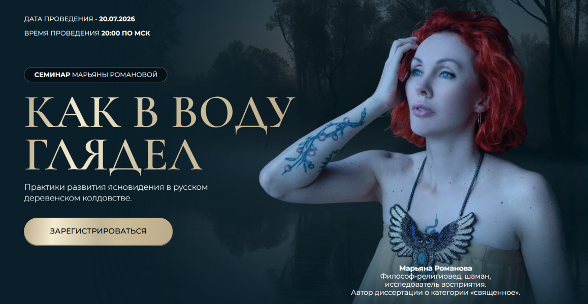 Марьяна Романова - Как в воду глядел