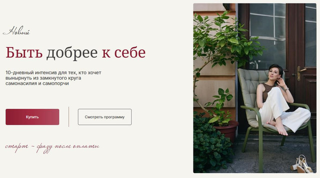 Галина Ткаченко - Быть добрее к себе