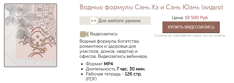Водные формулы фэн / Наталья Титова - шуй. Сань Хэ и Сань Юань