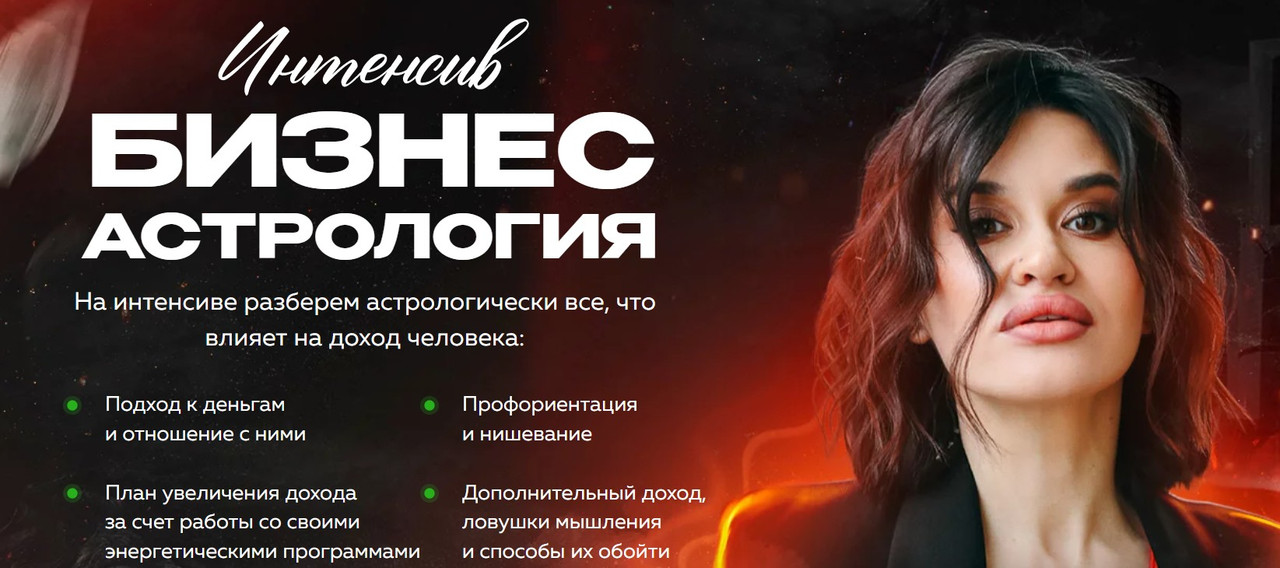 giveittomama / Мария Александрова - Бизнес астрология