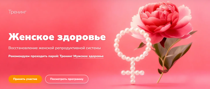 Эдуард Гуляев - Женское здоровье