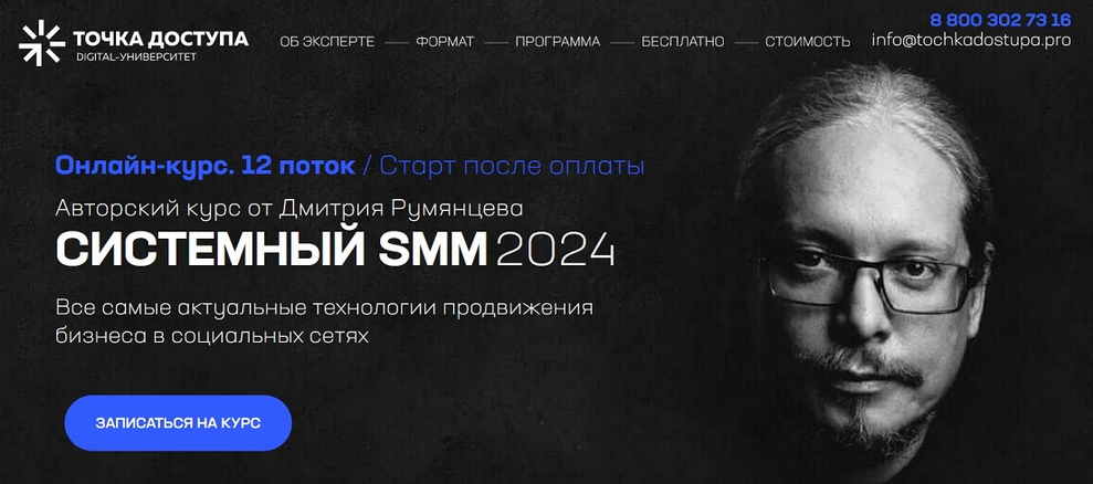 Дмитрий Румянцев - Системный SMM 2024. Тариф Система