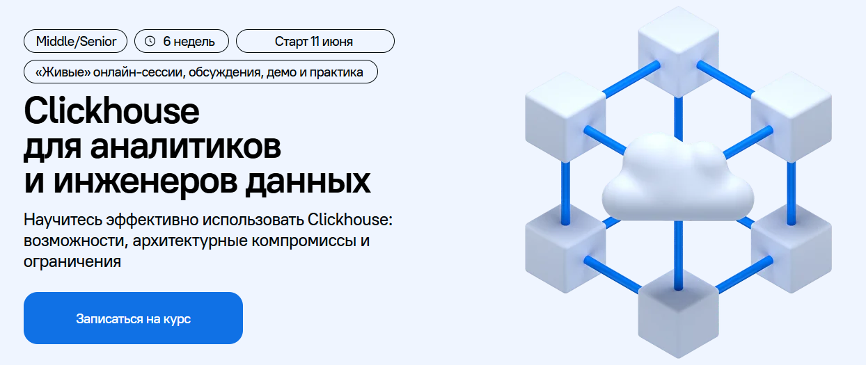 Devhands - Алексей Белозерский → Clickhouse для аналитиков и инженеров данных