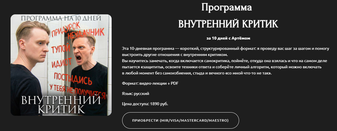 Артем Карпавичус - Внутренний критик