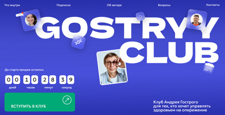 Андрей Гострый - Gostryy club. Июль