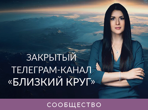 Ада Кондэ - Закрытый телеграм канал «Близкий круг» (Апрель 2026)