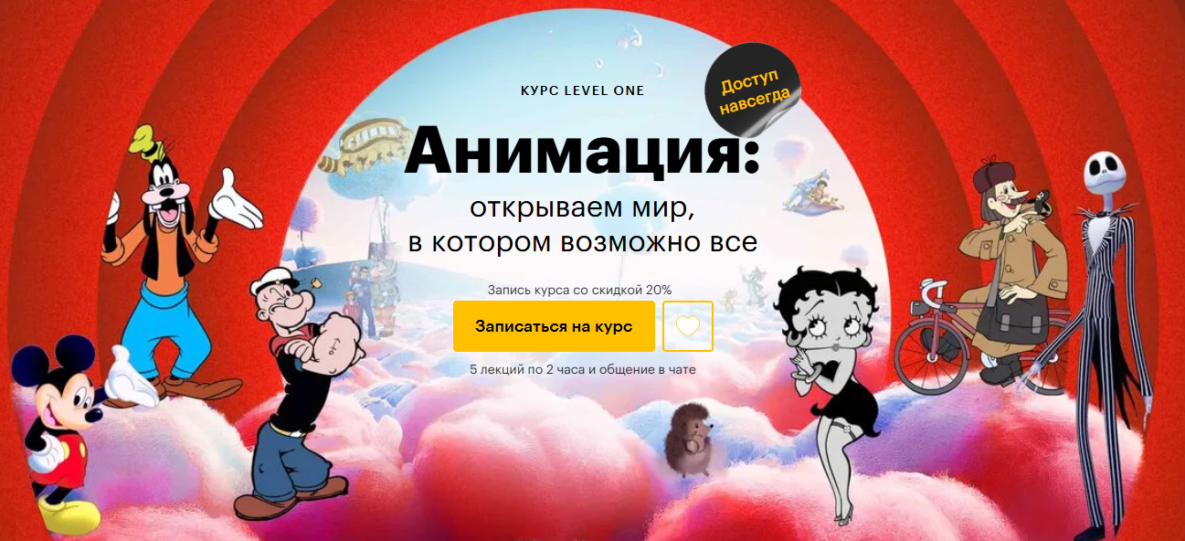 Level One - Олег Грознов → Анимация: открываем мир, в котором возможно все