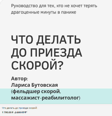 Лариса Бутовская - Что делать до приезда скорой