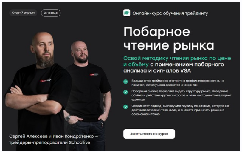 Иван Кондратенко, Сергей Алексеев - Побарное чтение рынка