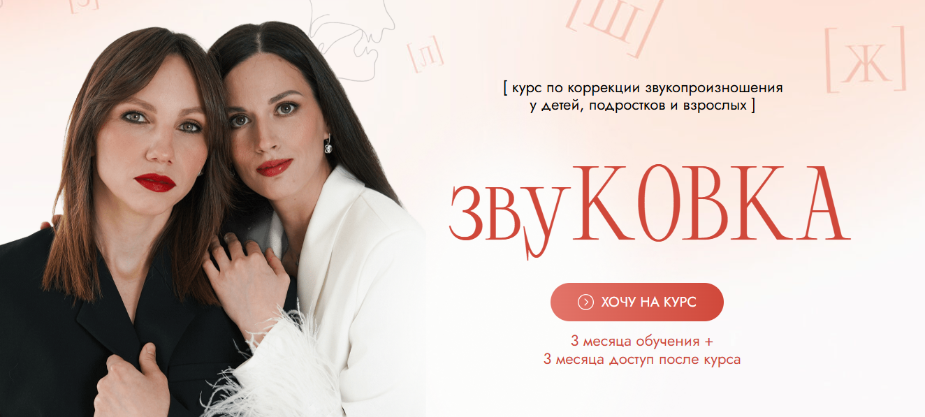Анна Дюжаева, Валерия Володина - ЗвуКовка