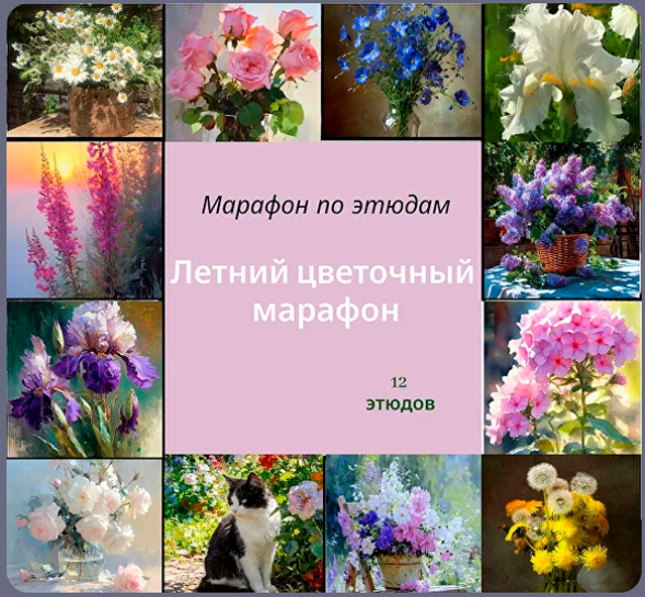 Виталий Антипин - Летний цветочный марафон
