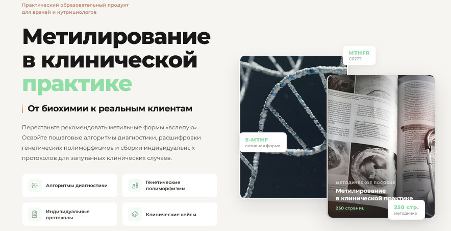 Ольга Евдокимова - Метилирование в клинической практике. Тариф Лекция