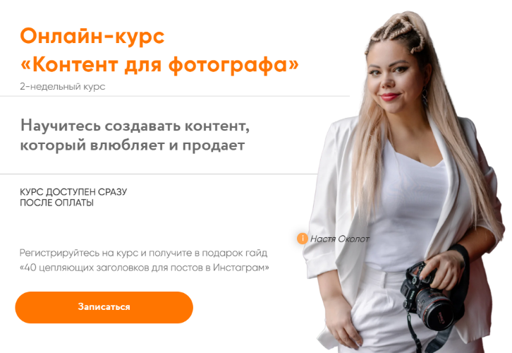 Настя Околот - Контент для фотографа