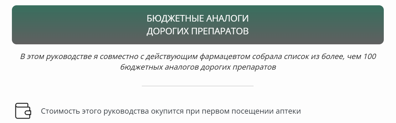 Лариса Бутовская - Бюджетные аналоги дорогих препаратов