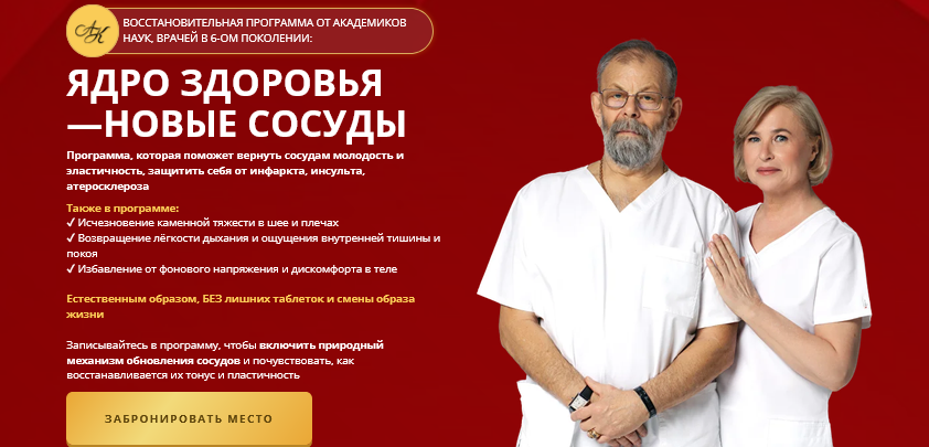 Ядро здоровья / Виктор Картавенко, Татьяна Картавенко - новые сосуды. Пакет Вип
