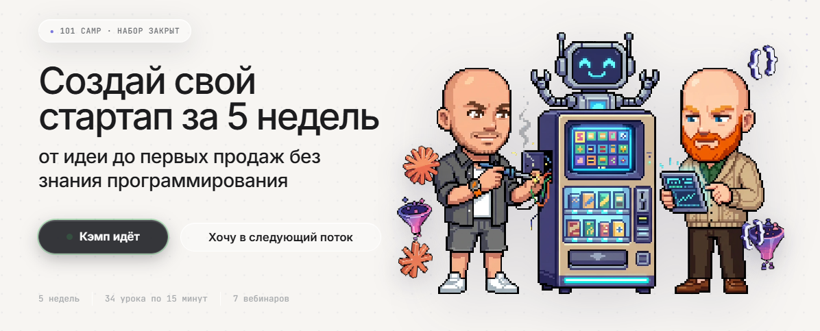 Кирилл Песков, Алексей Груздев - Создай свой стартап за 5 недель