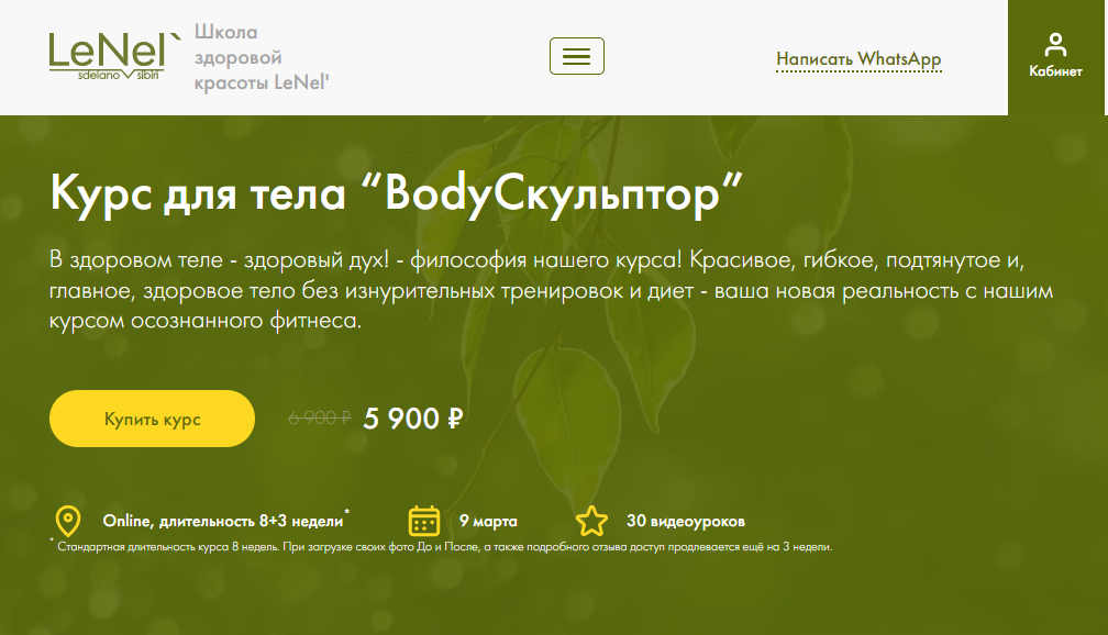 Елена Чернявская - BodyСкульптор. Курс для тела