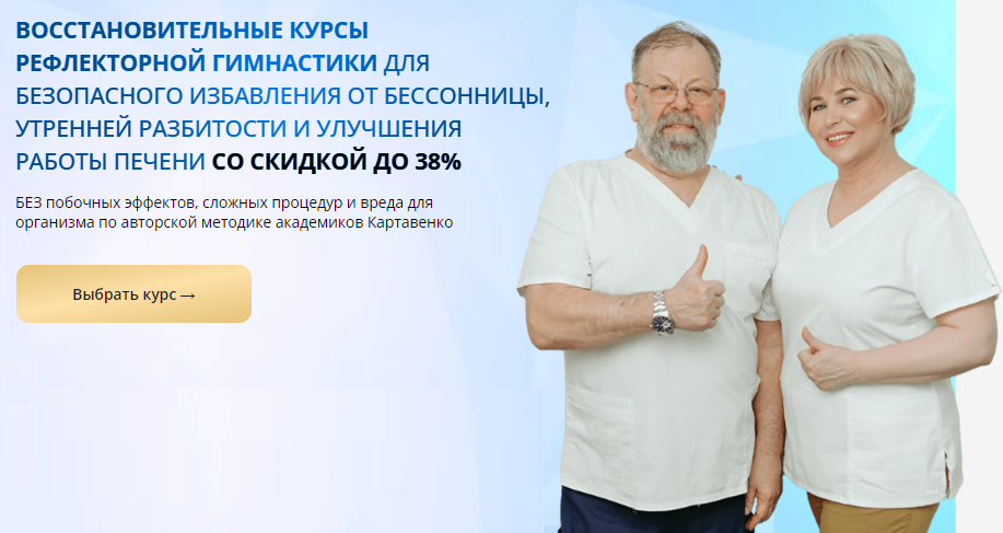 Виктор Картавенко, Татьяна Картавенко - Восстановительные курсы рефлекторной гимнастики. Глубокий сон + Энергия прямо с утра + Благодарная желчь