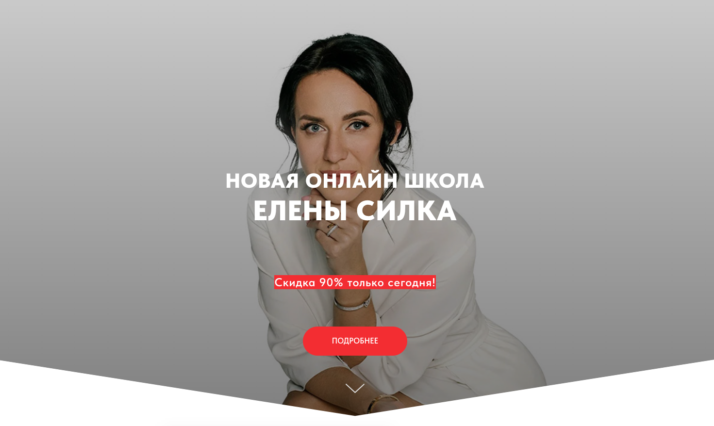 Елена Силка - Новая онлайн школа