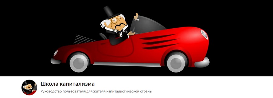 Олег Макаренко - Школа капитализма (Июль 2026)