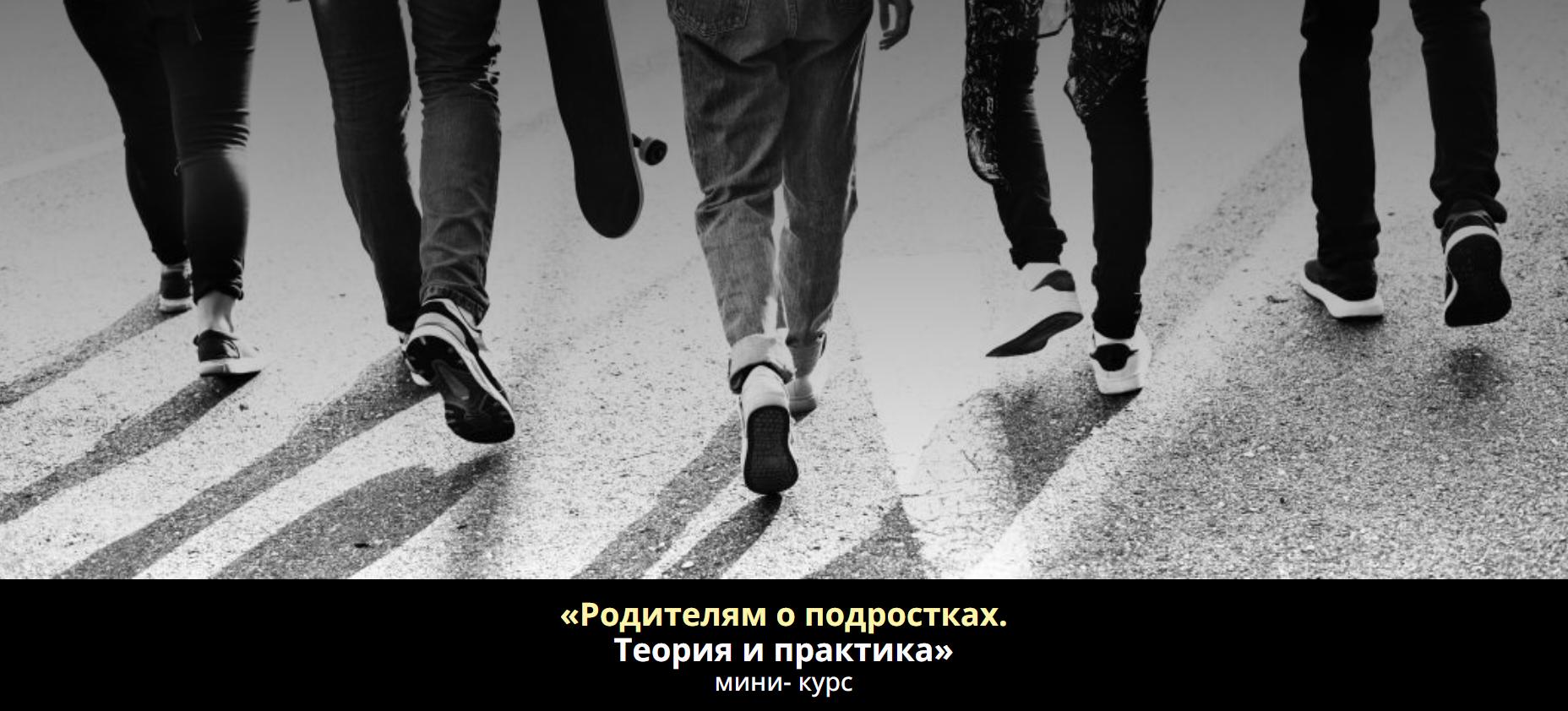 Анна Полищук - Родителям о подростках. Теория и практика