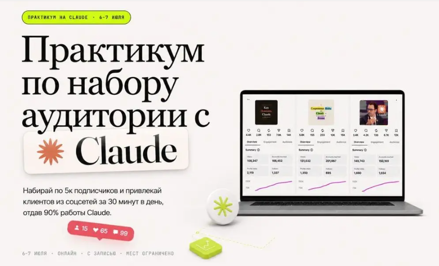 Илья Филиппов - Практикум по набору аудитории с Claude