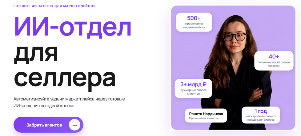 ИИ / Рената Нардинова - отдел для селлера. Тариф Продвинутый