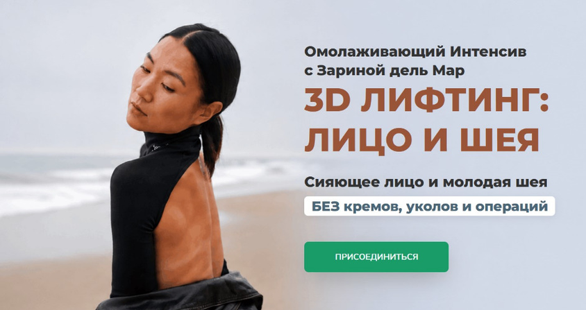 Zarina Del Mar / Зарина Манаенкова - 3D лифтинг: лицо и шея. Август